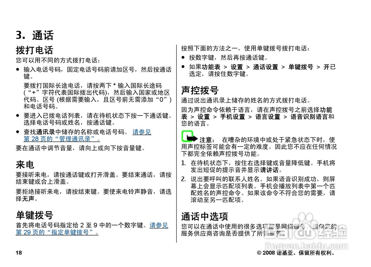 诺基亚3600s手机使用说明书:[2]