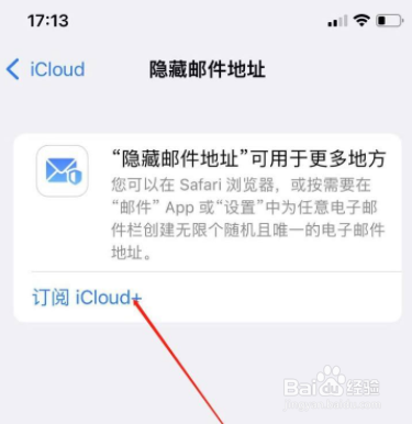 苹果iCloud 邮箱地址怎么隐藏