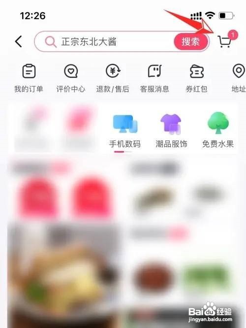 抖音怎么查看购物车的商品