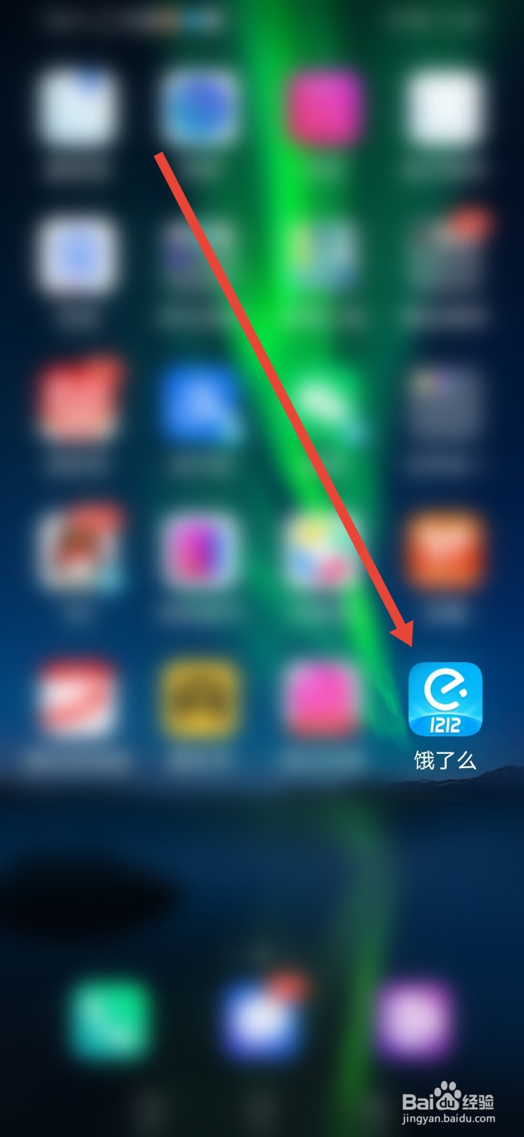 饿了么,怎么设置点餐提醒
