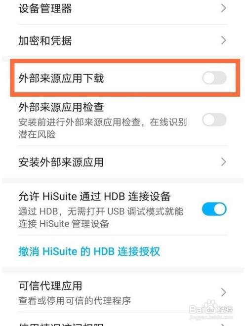 荣耀手机如何设置未知来源应用下载？