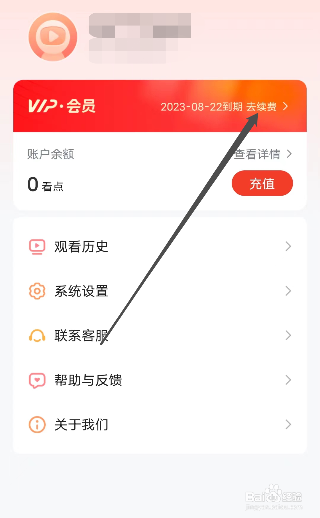 河马剧场如何进行续费会员