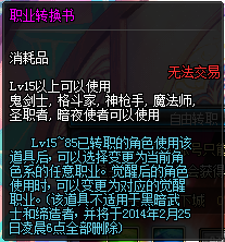 dnf转职书,回归书怎么得以及怎么使用