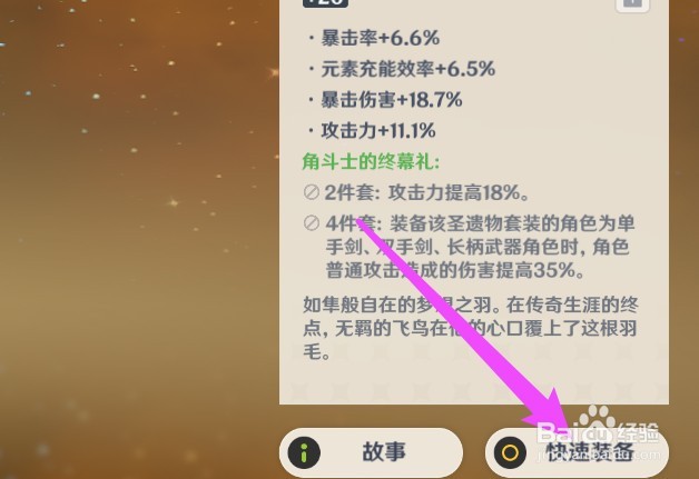 原神如何提高攻击力