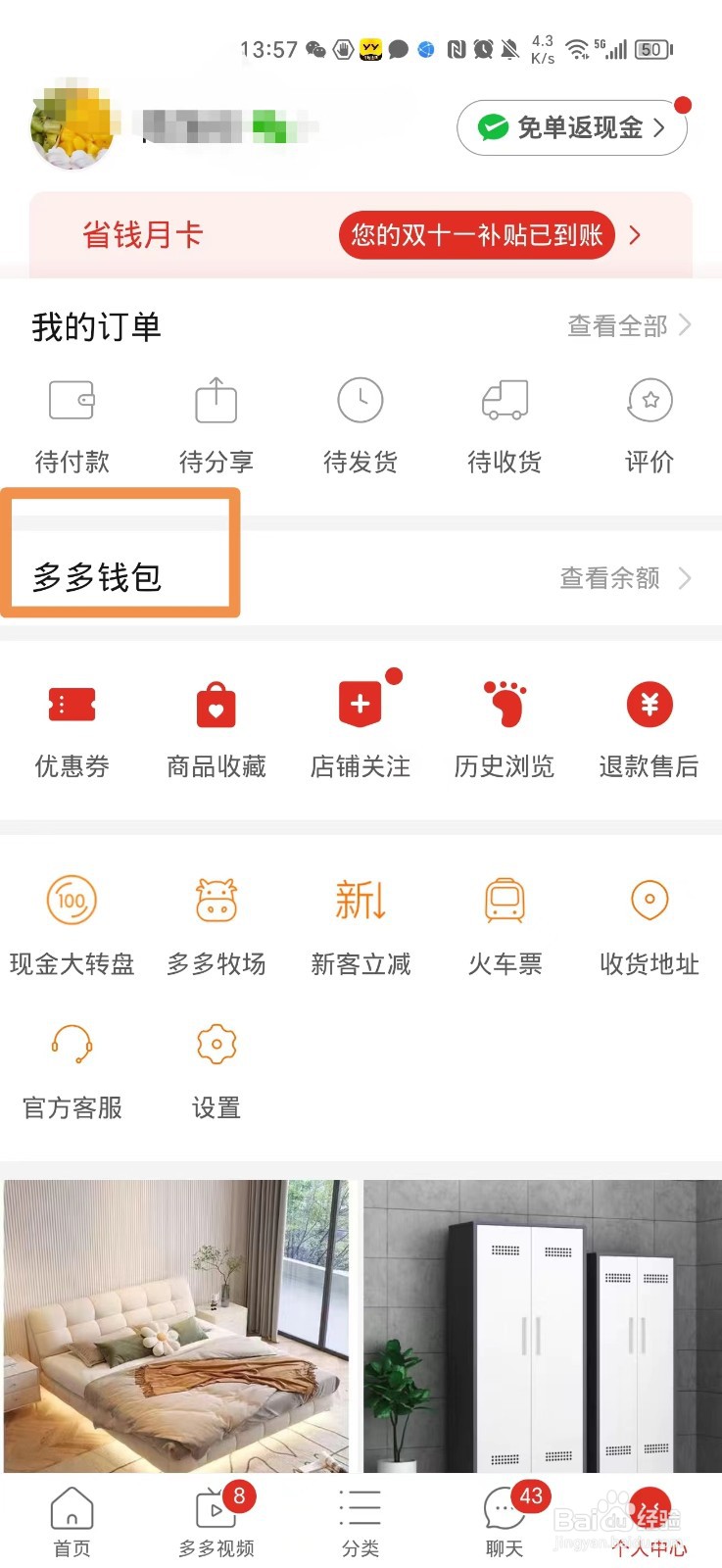 拼多多绑定的银行卡怎么解绑