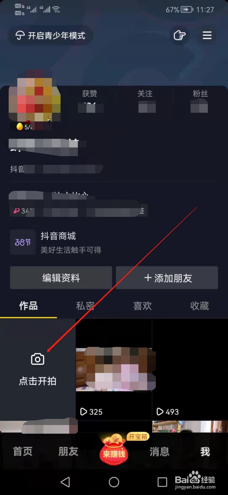 怎么拍摄抖音片段