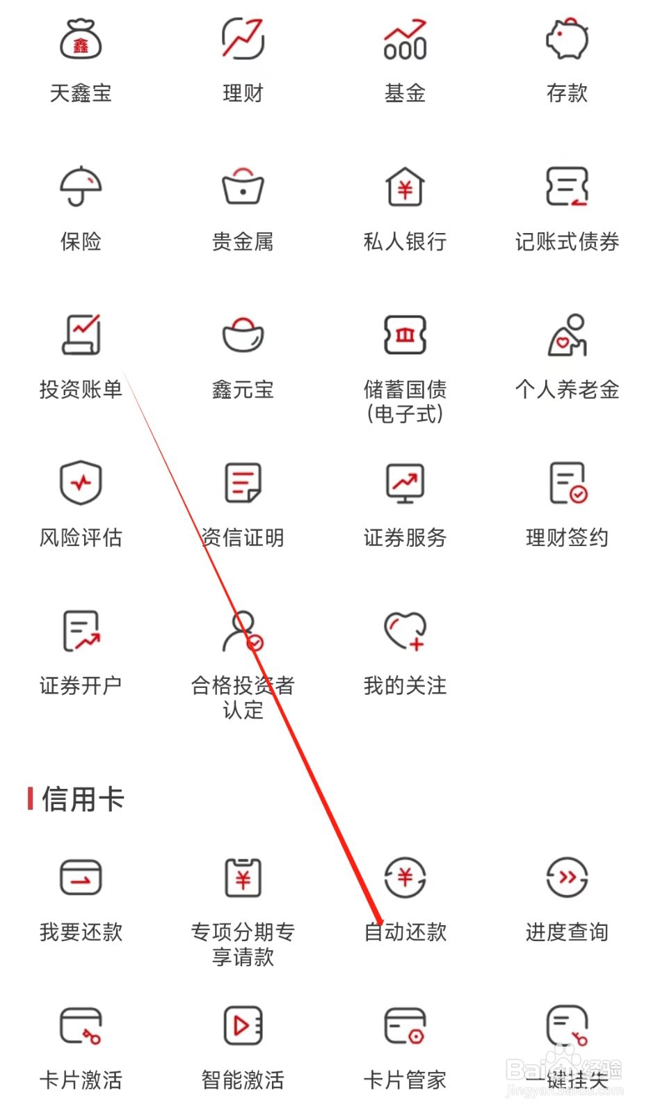 南京银行怎样找到自动还款