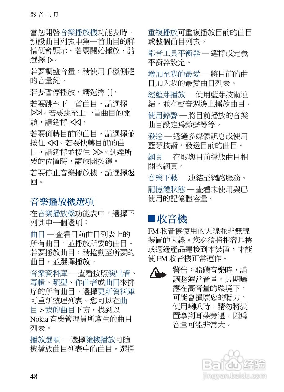 诺基亚7373手机使用说明书:[7]