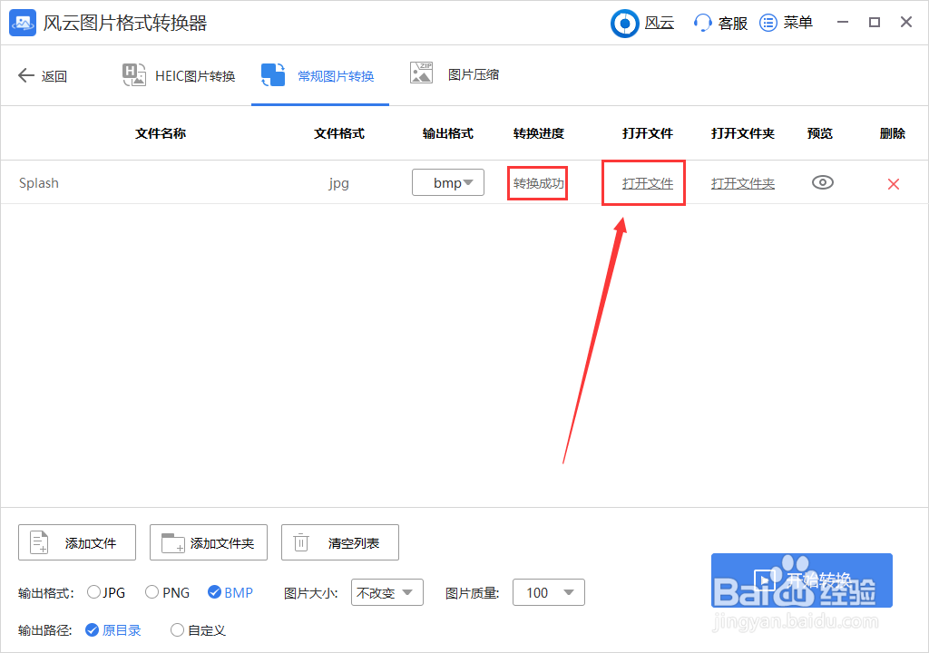 JPG图片怎么转换为BMP