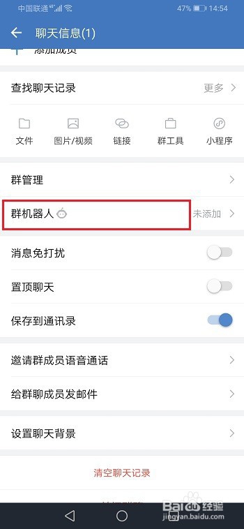 企业微信怎么添加群机器人
