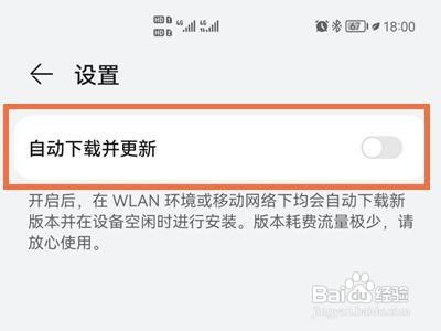 华为freebuds4怎么取消自动更新