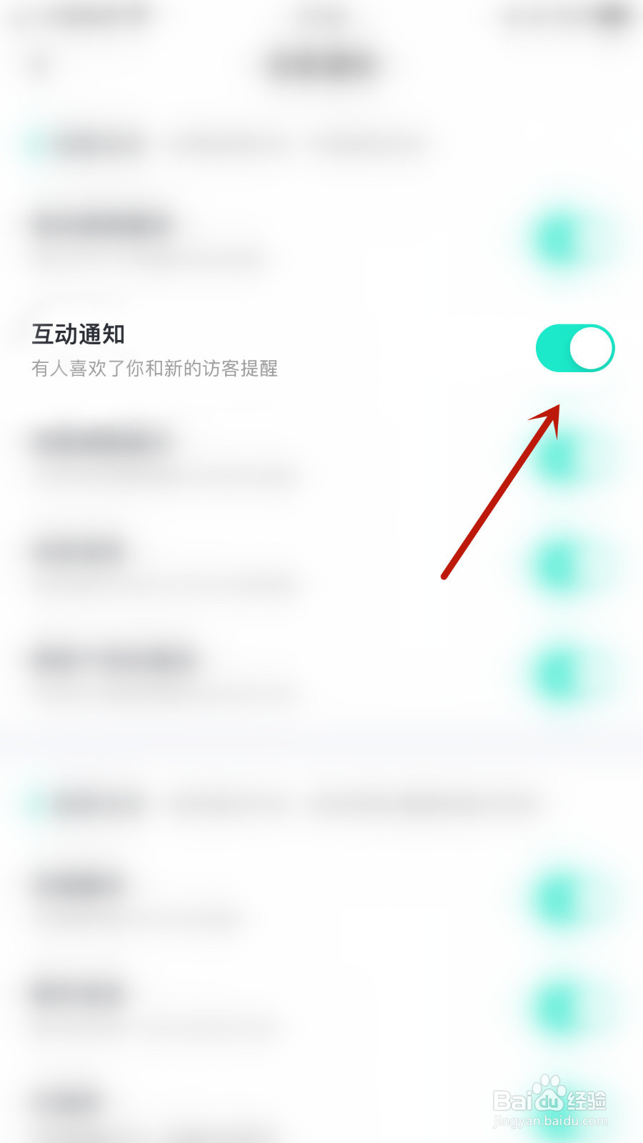 怎样设置青藤之恋互动通知停用