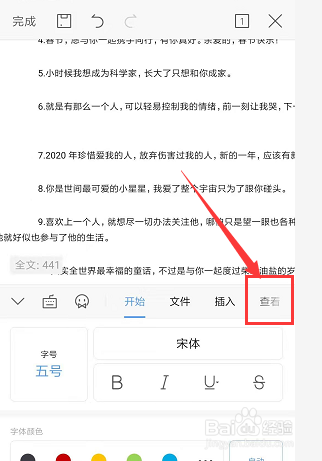 手机WPS文档中如何将图片设置为文档背景