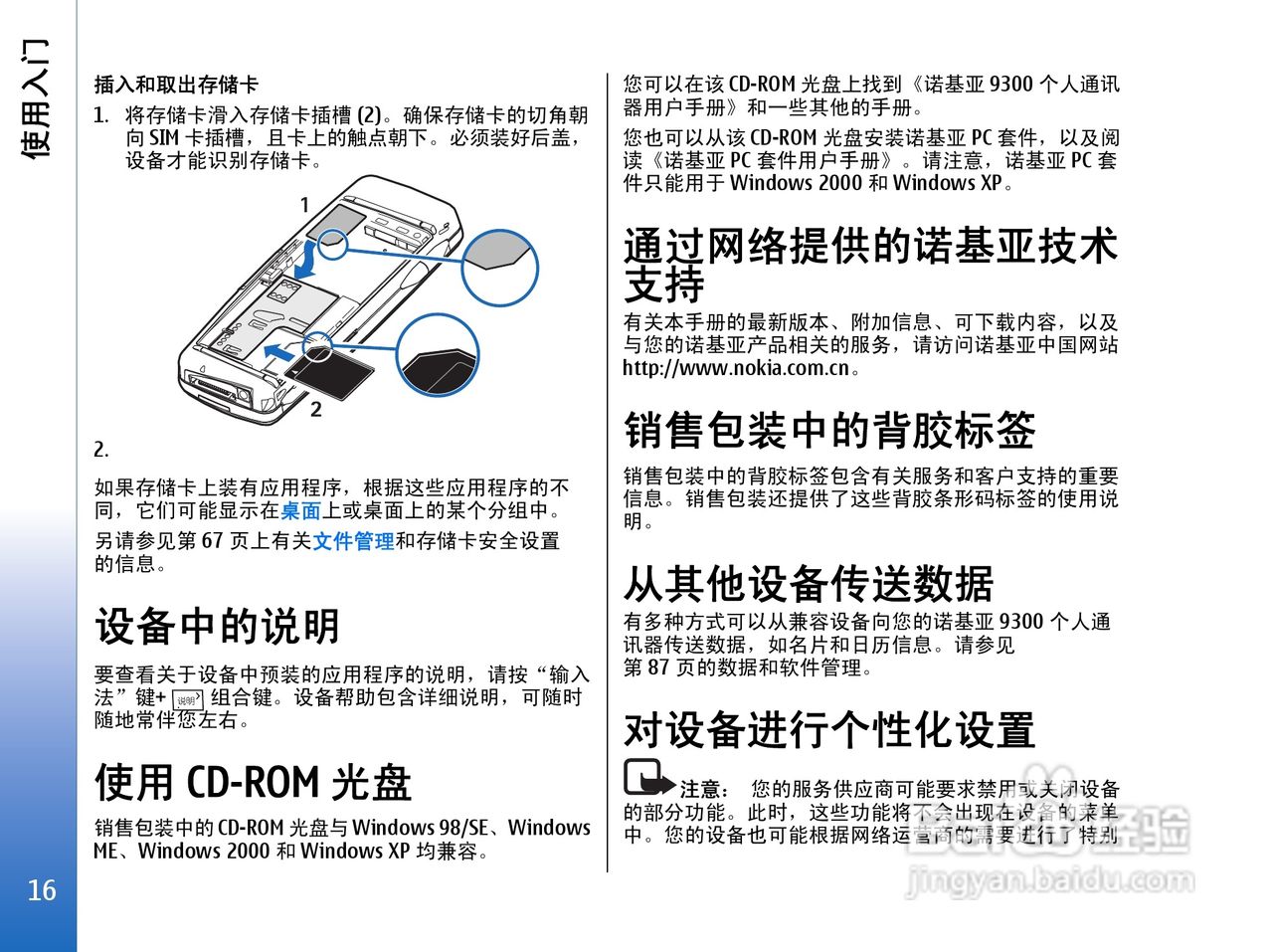 诺基亚9300手机使用说明书:[2]
