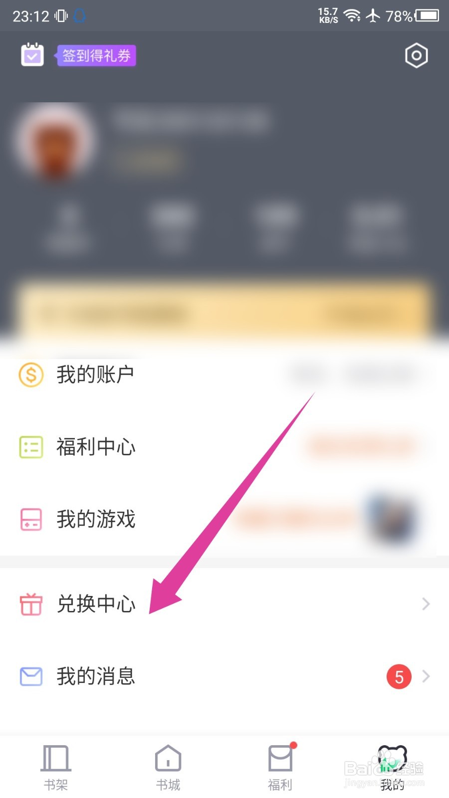 熊猫看书怎么使用兑换码