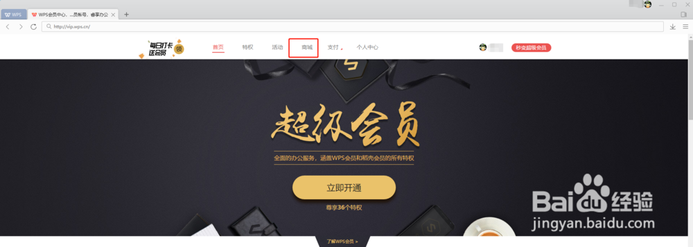 2019版wps哪里签到领积分