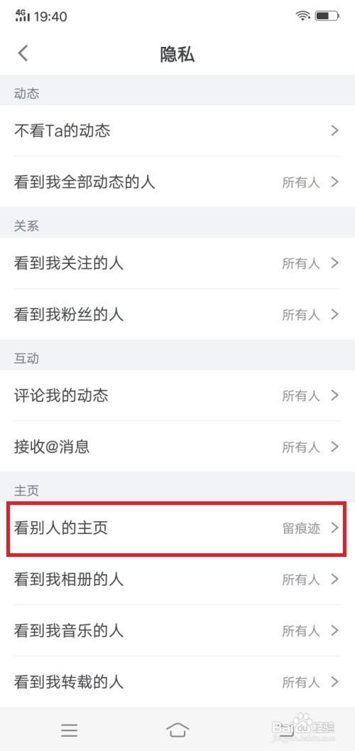 狐友怎么设置看别人主页不留痕迹