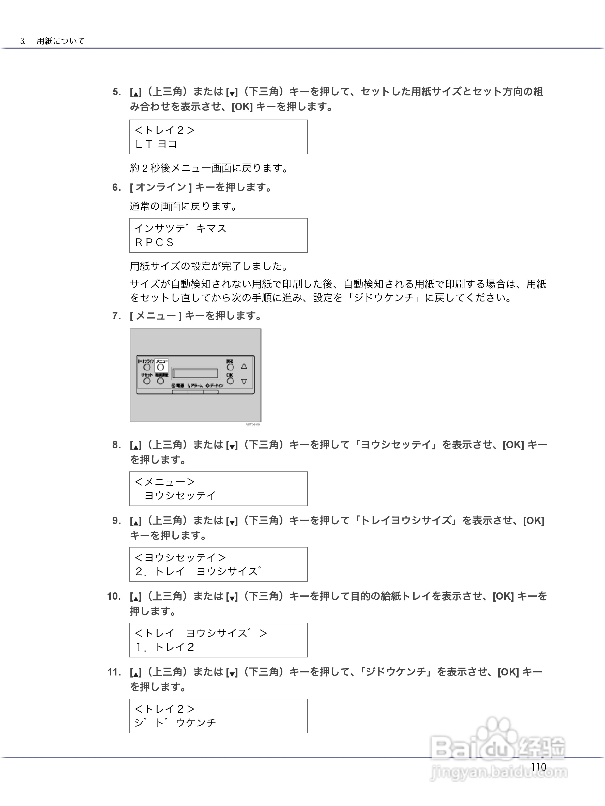 IPSiO CX9000/CX7500激光打印机使用说明书:[11]