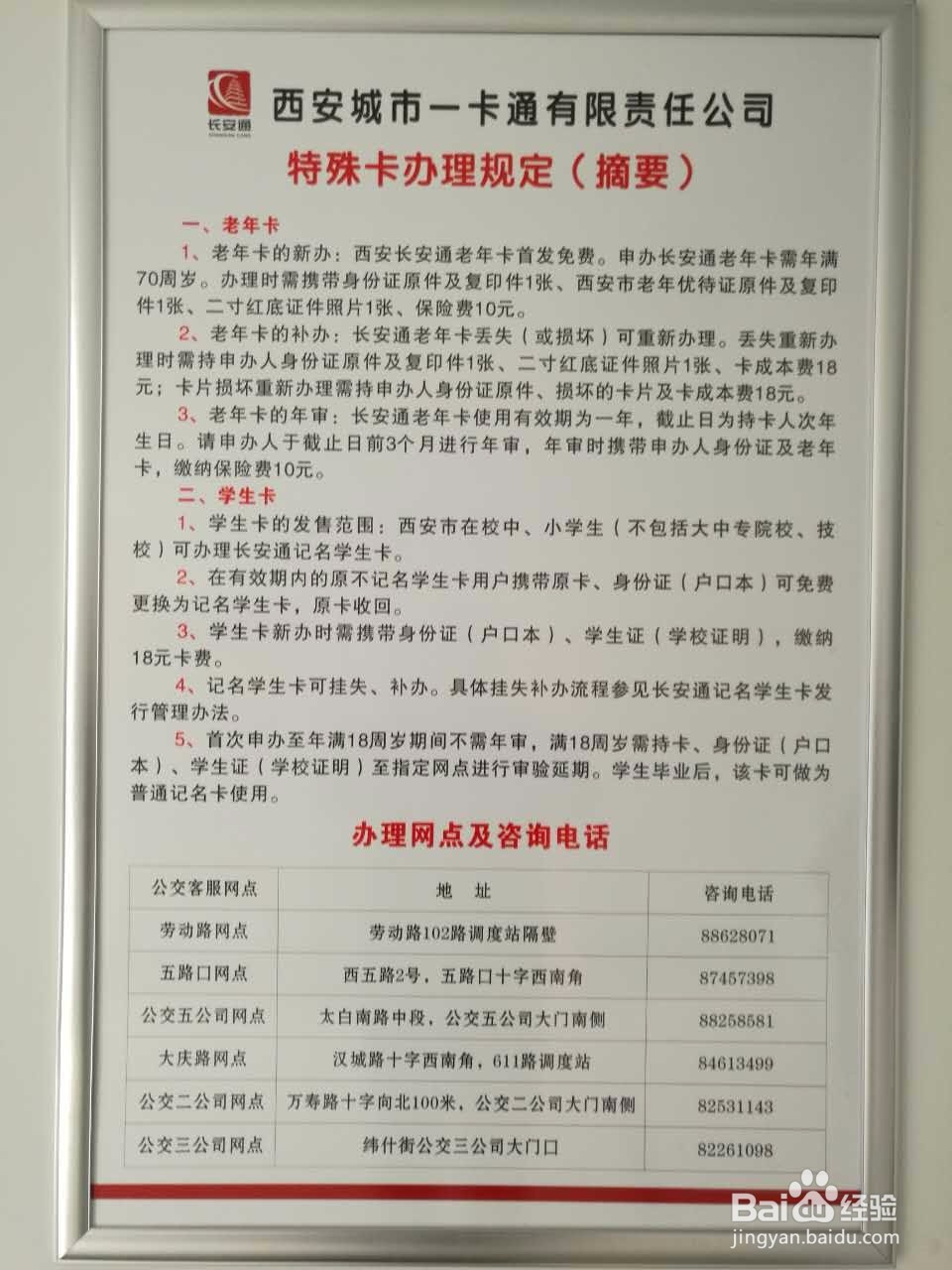 西安市老年公交卡办理