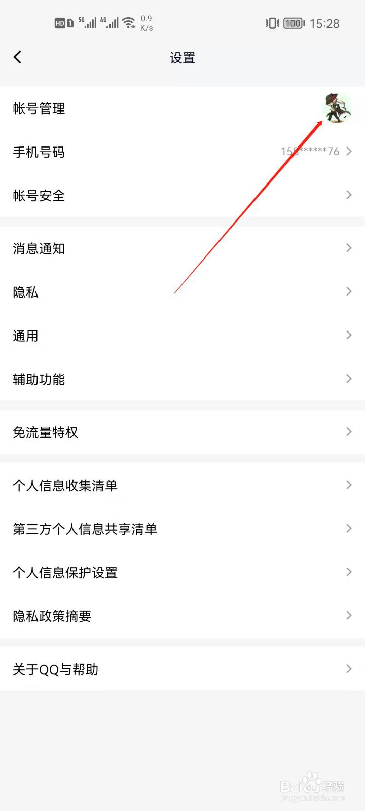 手机QQ怎么开启QID
