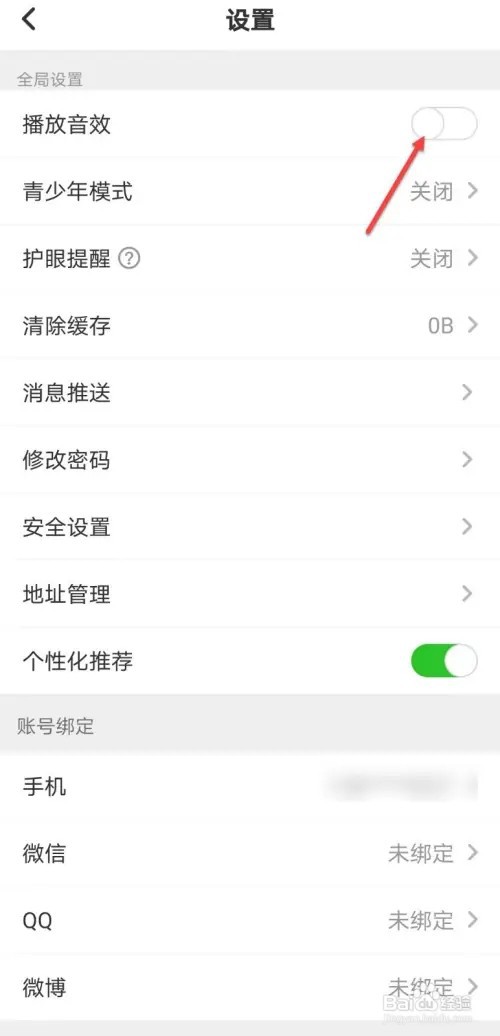 少儿趣配音如何关闭播放音效
