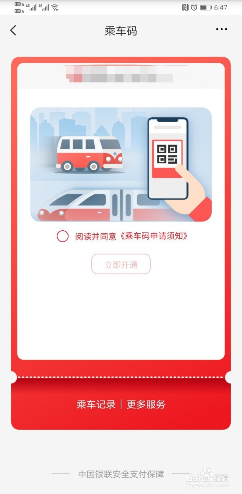云闪付怎么坐地铁
