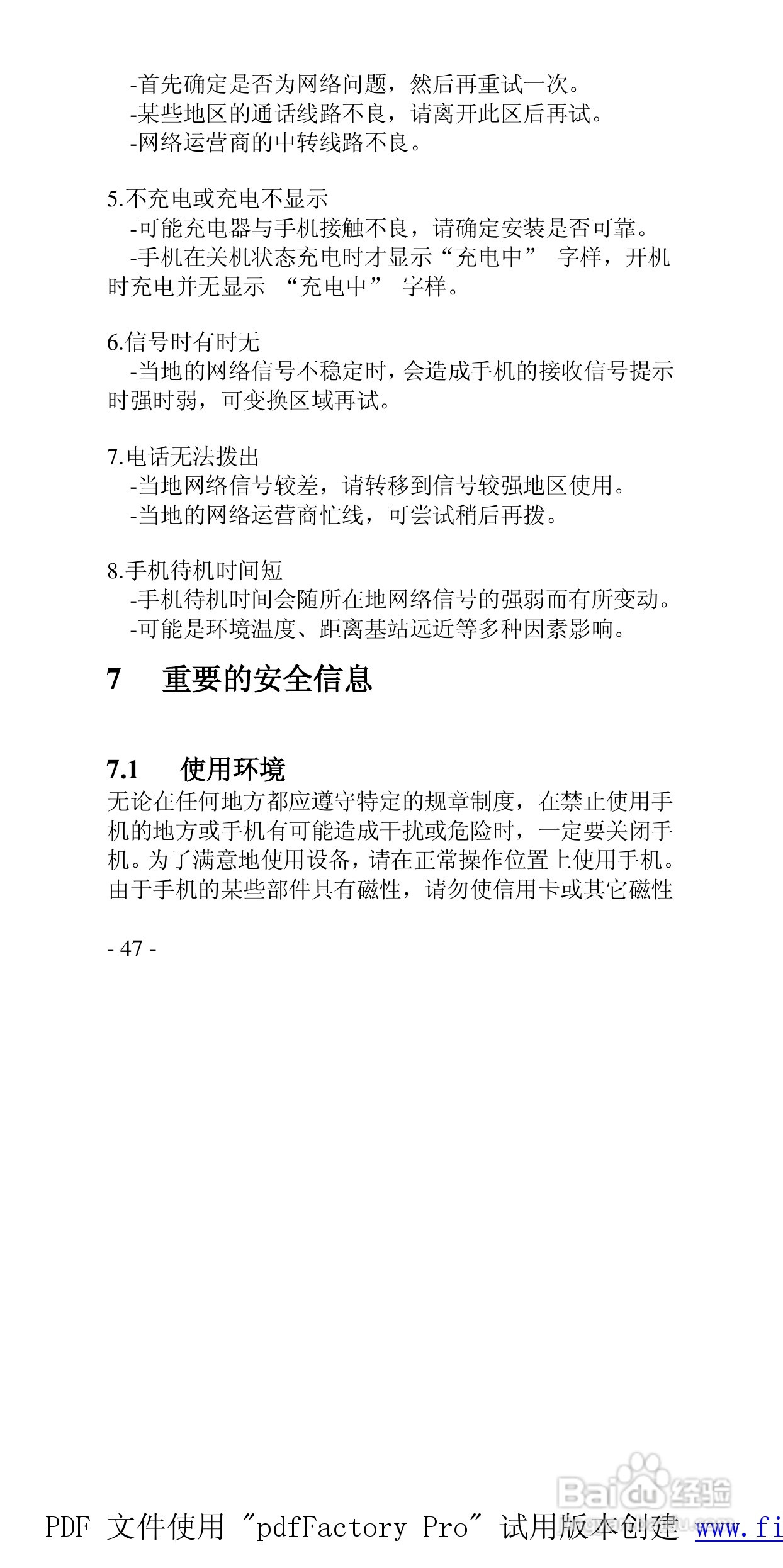 高科手机GK899型使用说明书:[5]