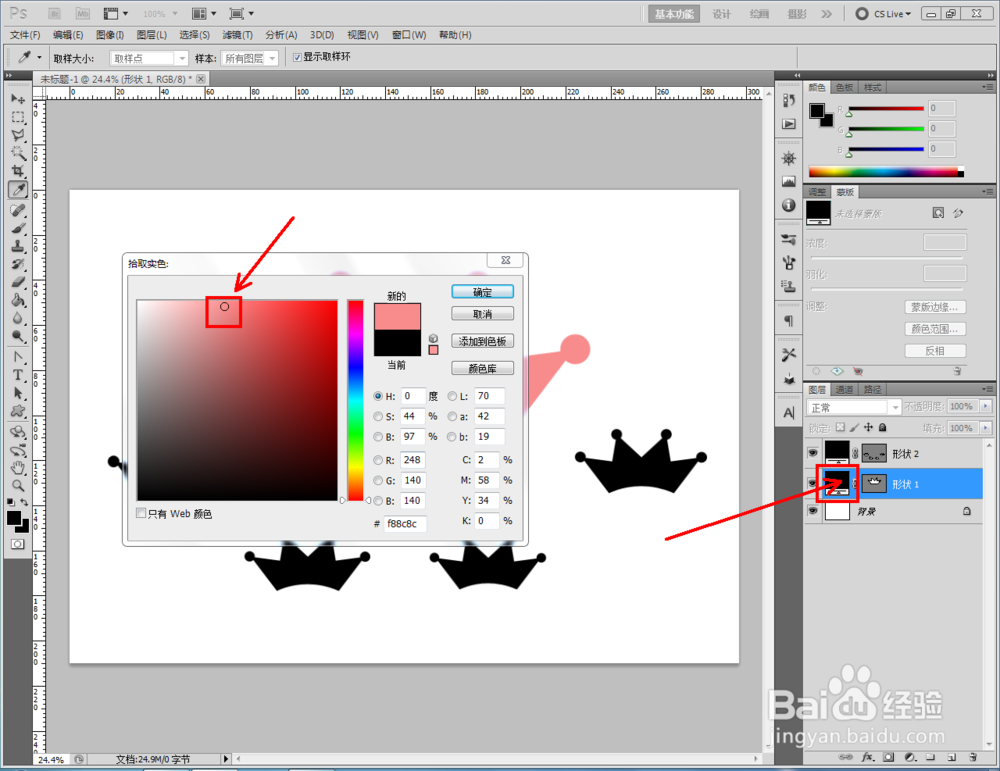 ps如何快速制作皇冠1图案