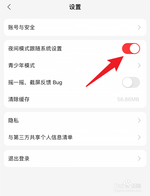 盐言故事软件怎么打开夜间模式跟随系统设置