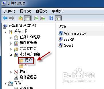 教你快速开启Win7管理员帐户