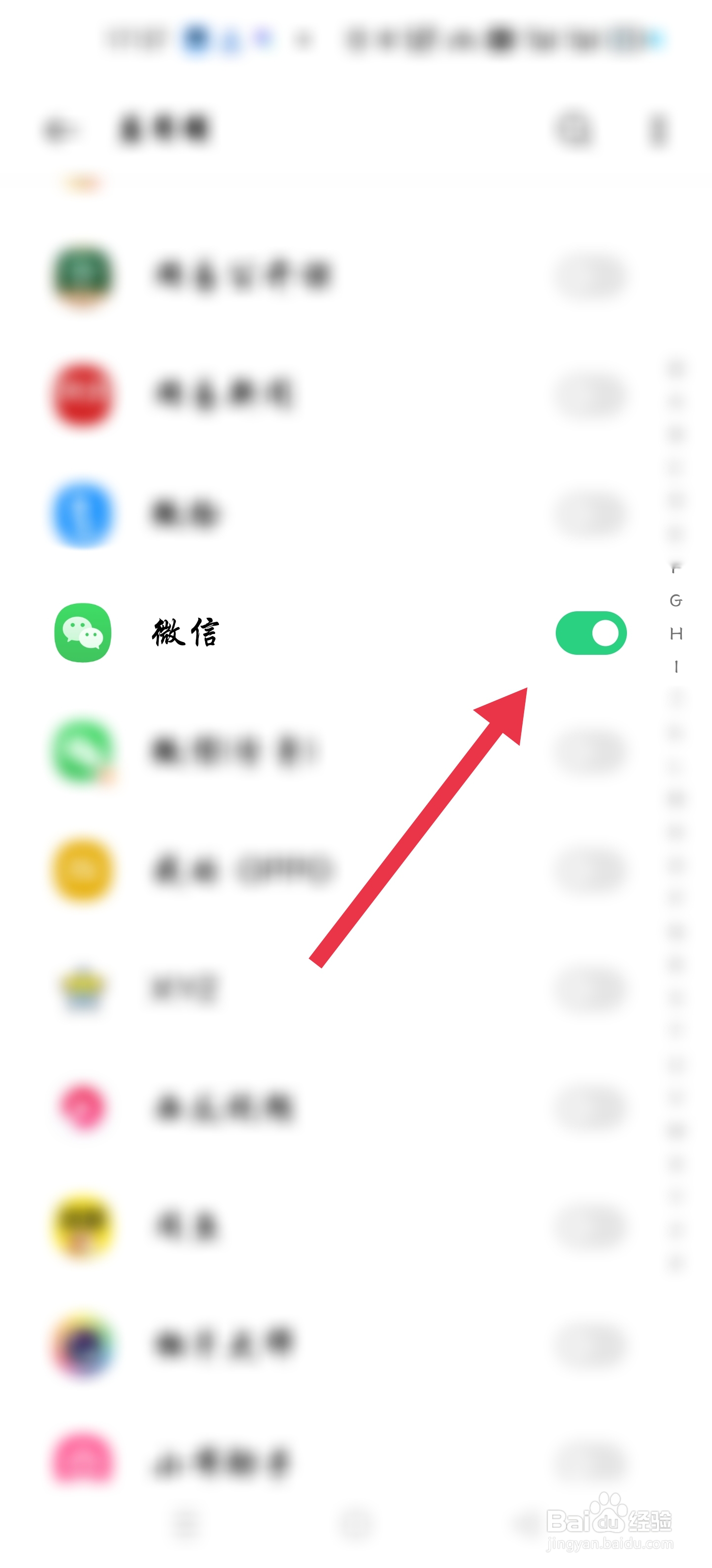 如何把微信等应用设置应用锁