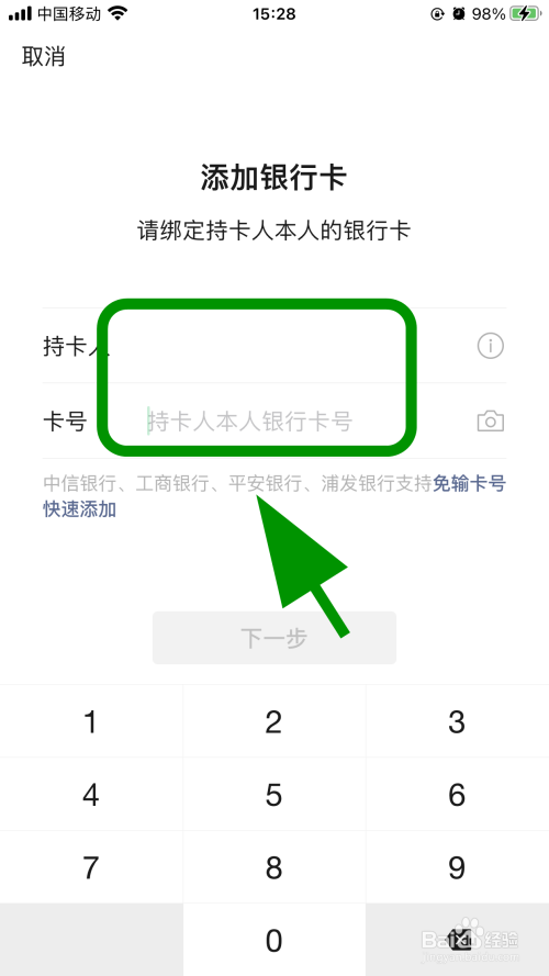 微信绑定银行卡可以查流水吗 全网资源
