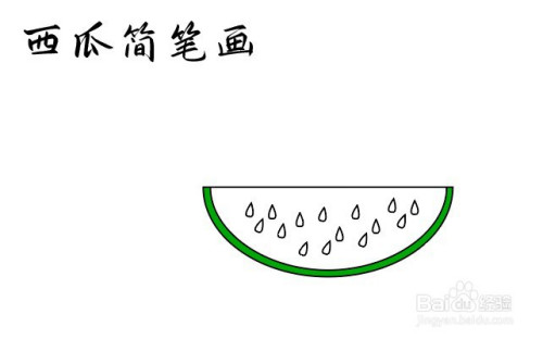 西瓜简笔画怎么画