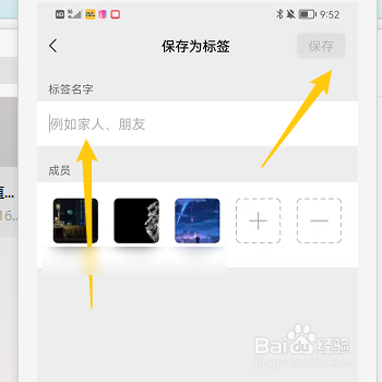 微信如何新建个人标签