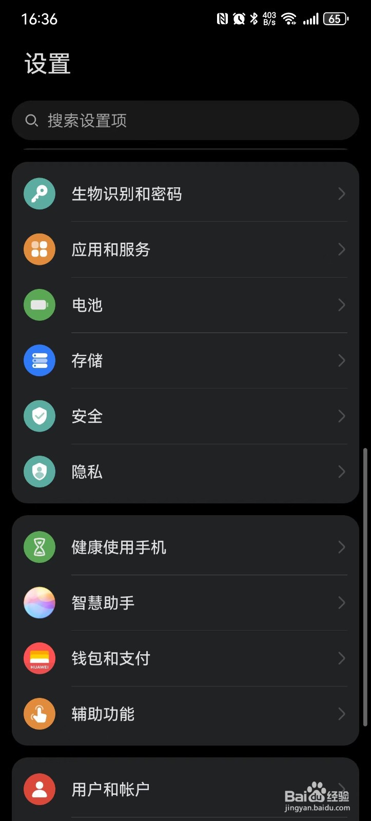 华为手机如何查看电池容量