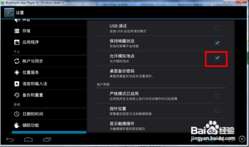 安卓模拟器BlueStacks如何定位