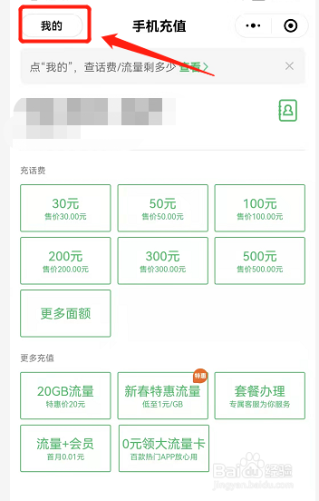 怎样查看微信手机充值记录
