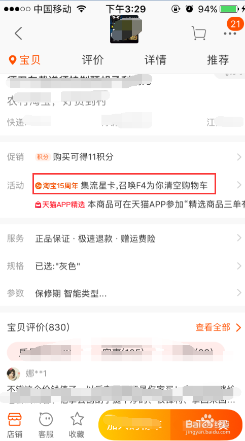 iphone怎么收集手机淘宝流星卡瓜分百万红包