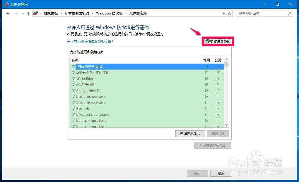 Win10系统防火墙阻止了运行程序如何解除阻止？
