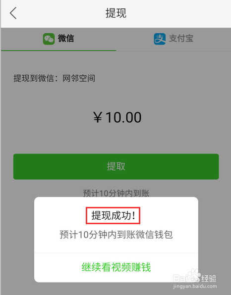 快手极速版怎么提现