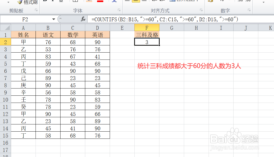 Excel表格怎么用countifs函数多条件计数