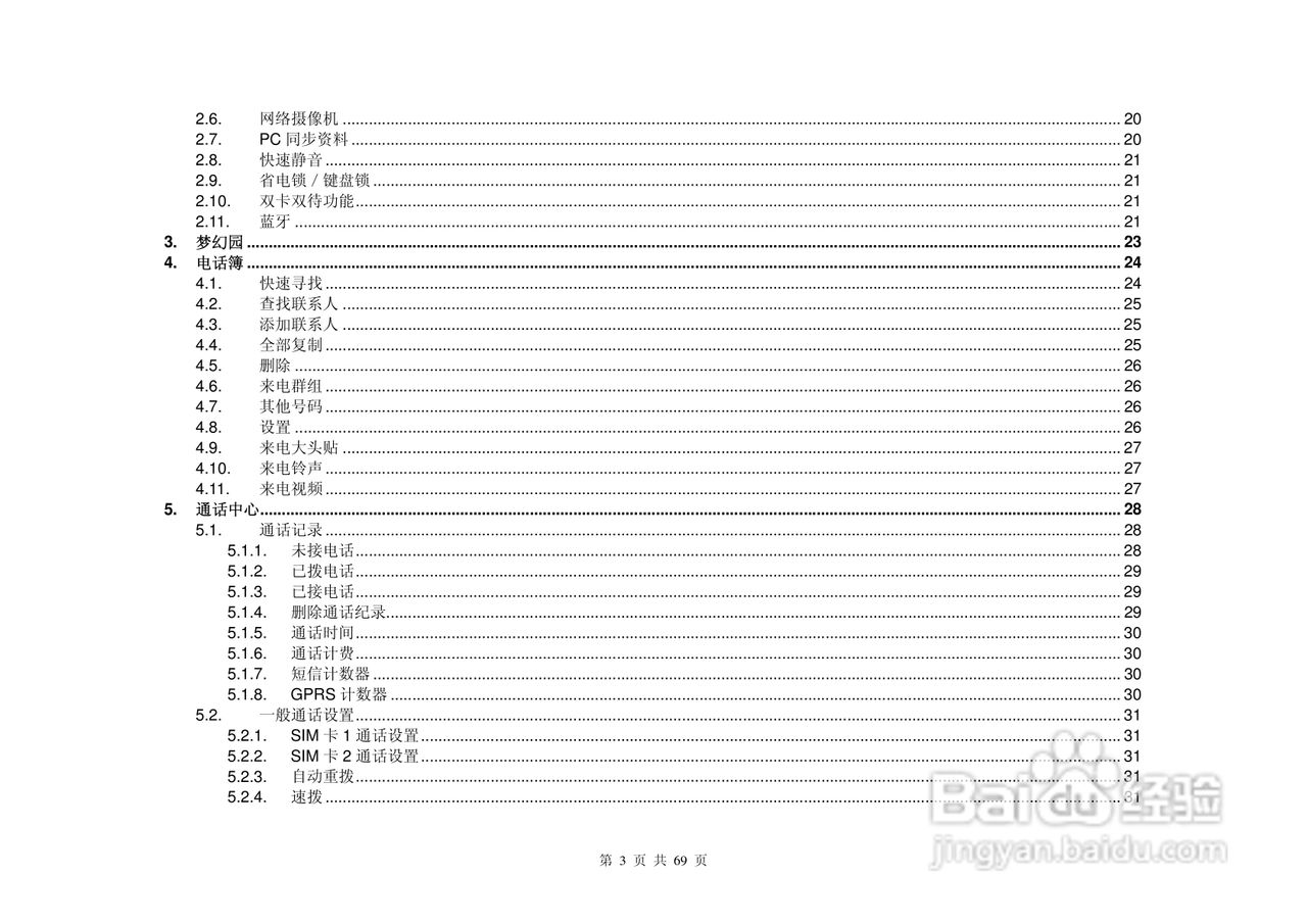 港利通手机KP908型使用说明书:[1]
