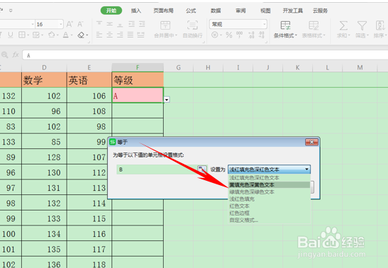 WPS表格技巧—如何制作彩色的下拉菜单