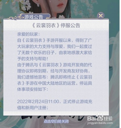 云裳羽衣停服怎么回事