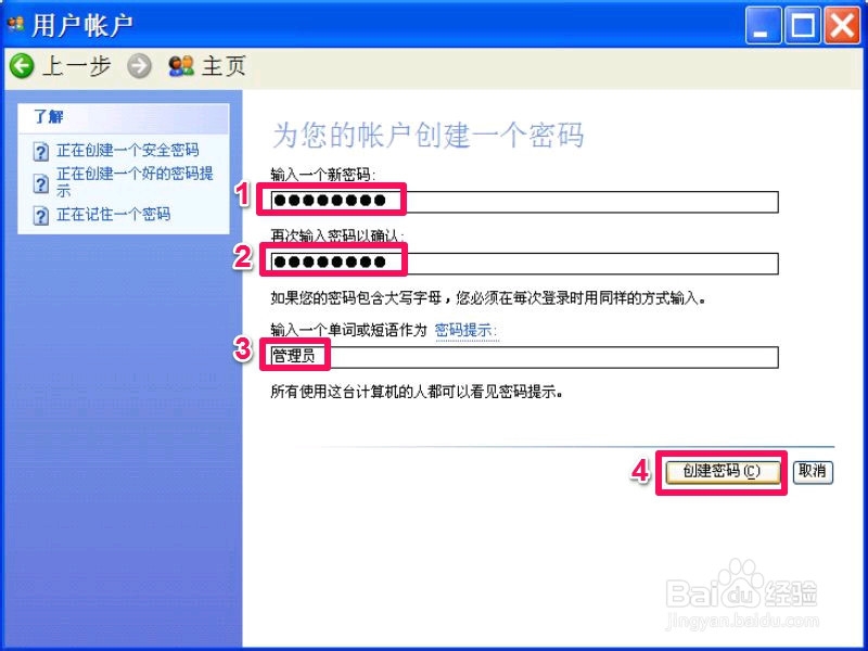 XP系统如何禁止别人在电脑上安装程序
