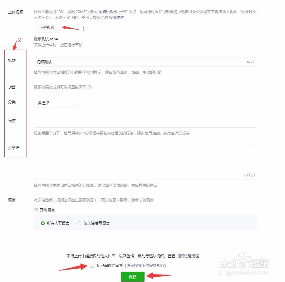 微信公众平台上怎样增添视频