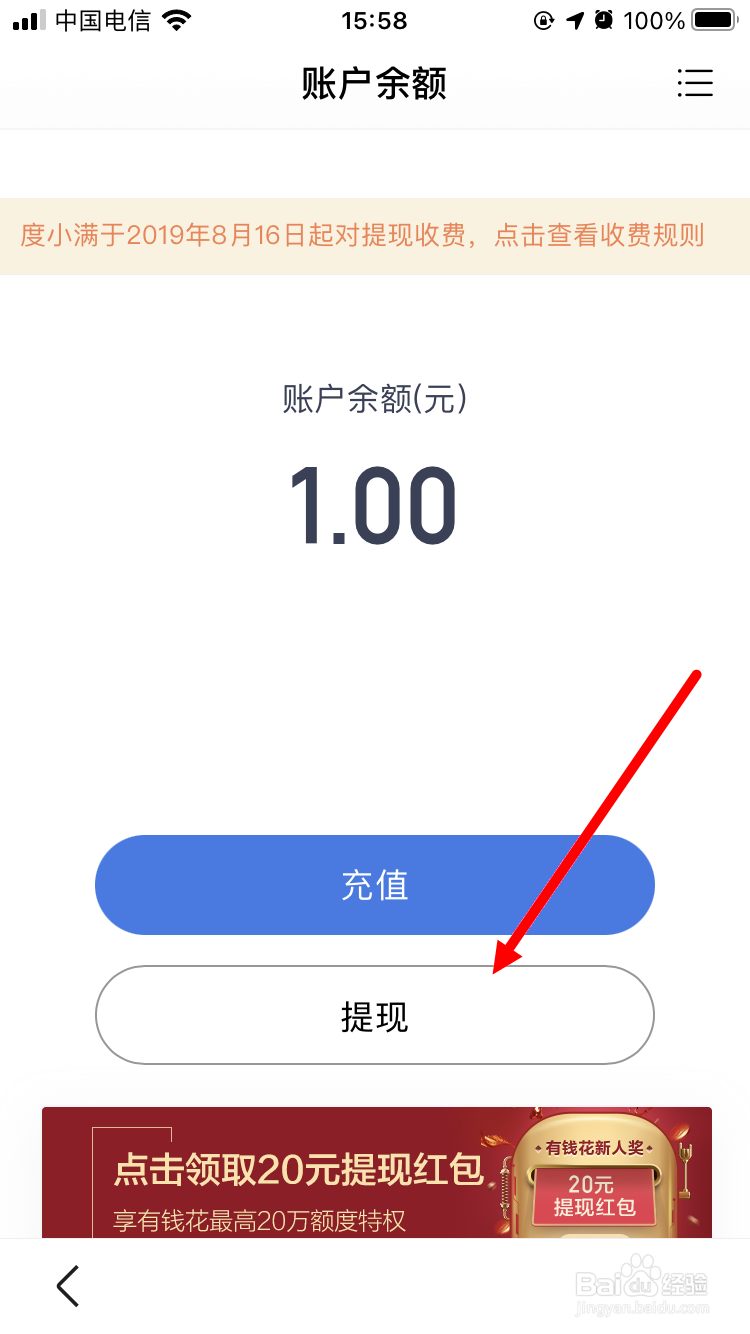 度小满钱包余额怎么提现