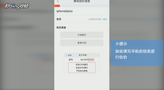 如何在闲鱼上对手机估价