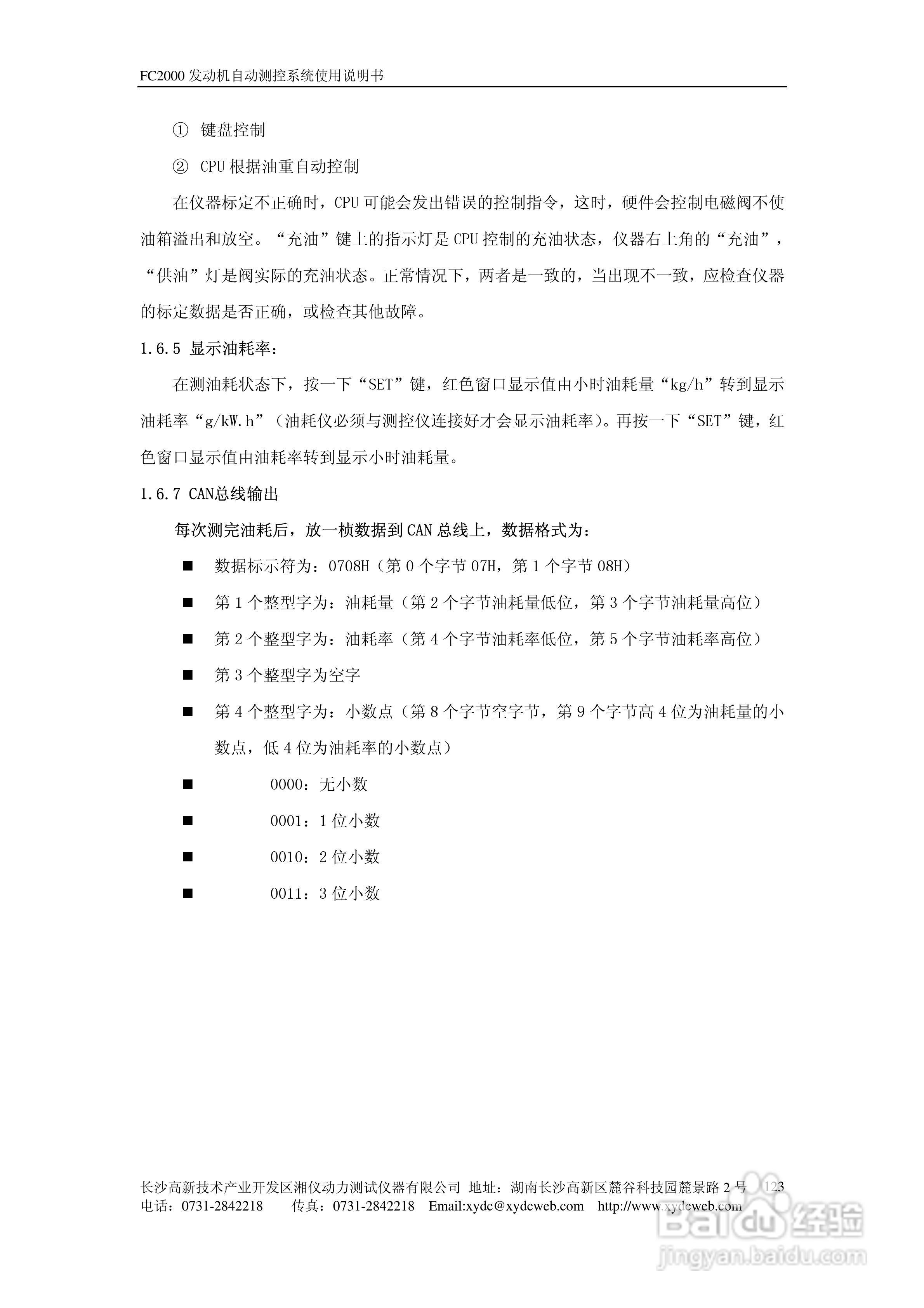 FC2000发动机自动测控系统使用说明书:[13]