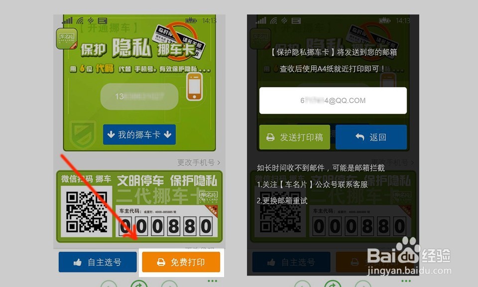 如何申请微信挪车卡